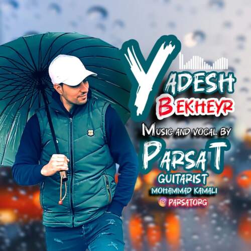 دانلود آهنگ پارسا تی یادش بخیر