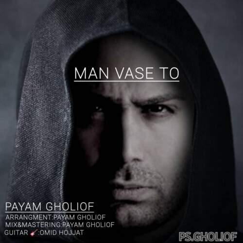 دانلود آهنگ پیام قلی اف من واسه تو