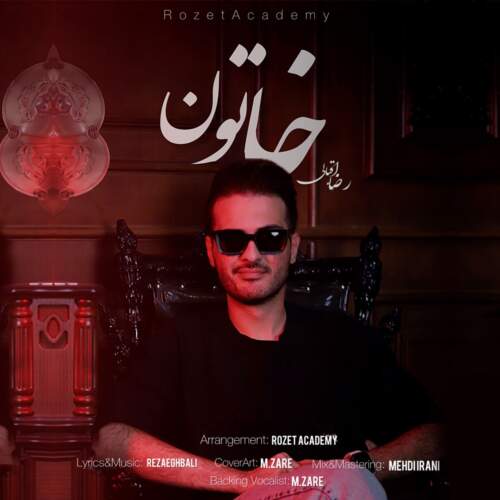 دانلود آهنگ رضا اقبالی خاتون