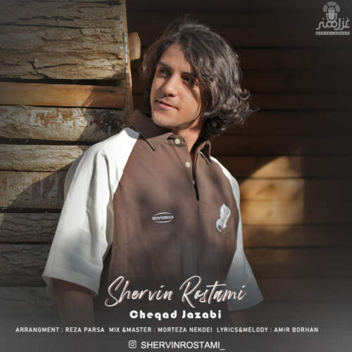 دانلود آهنگ شروین رستمی چقد جذابی