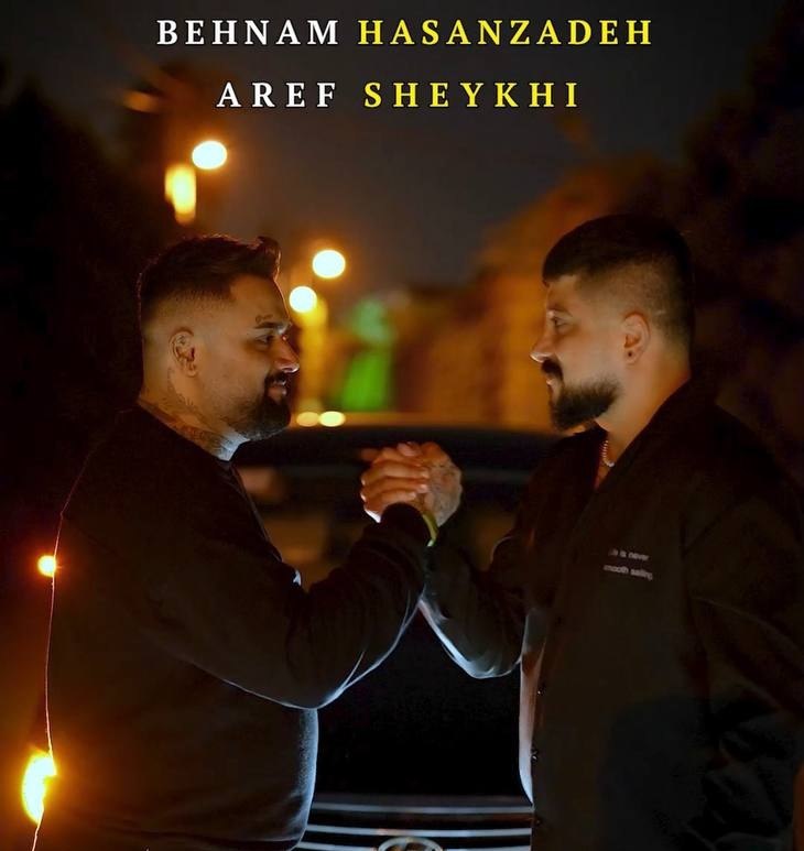 دانلود آهنگ بنام ریمیکس 2027 با صدای بهنام حسن زاده و عارف شیخی