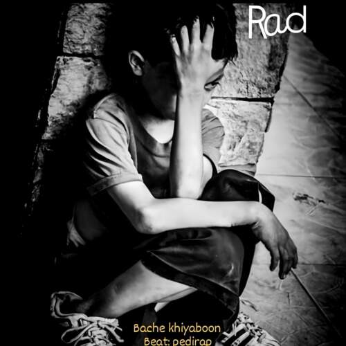 دانلود آهنگ بنام بچه خیابون با صدای راد