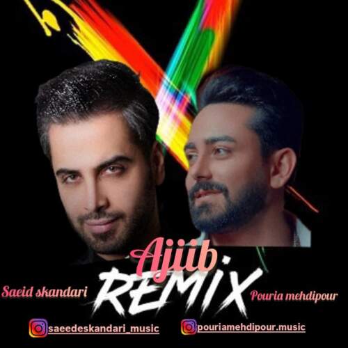 دانلود آهنگ بنام عجیب با صدای پوریا مهدی پور و سعید اسکندری