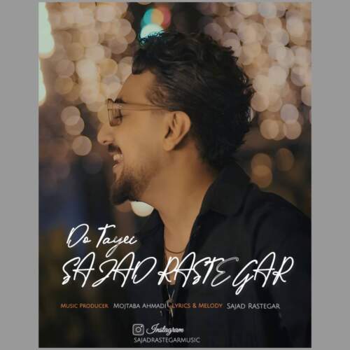 دانلود آهنگ بنام دوتایی با صدای سجاد رستگار