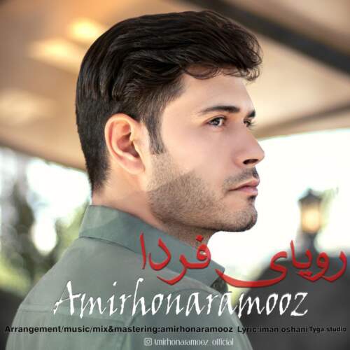 دانلود آهنگ امیر هنرآموز رویای فردا