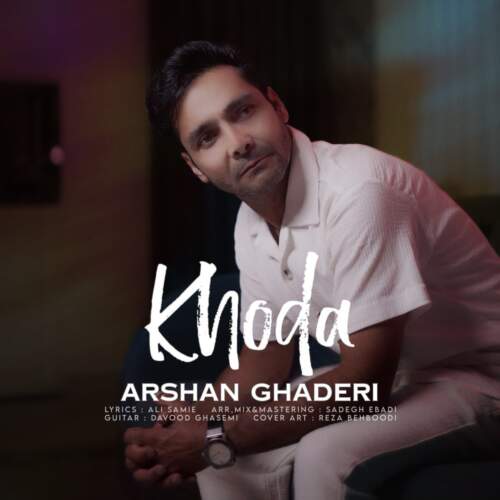 دانلود آهنگ آرشان قادری خدا