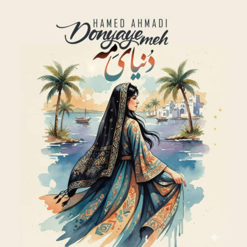 دانلود آهنگ حامد احمدی دنیای منه