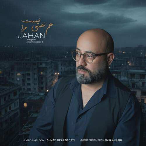 دانلود آهنگ جهان هم نفسی نیست مرا