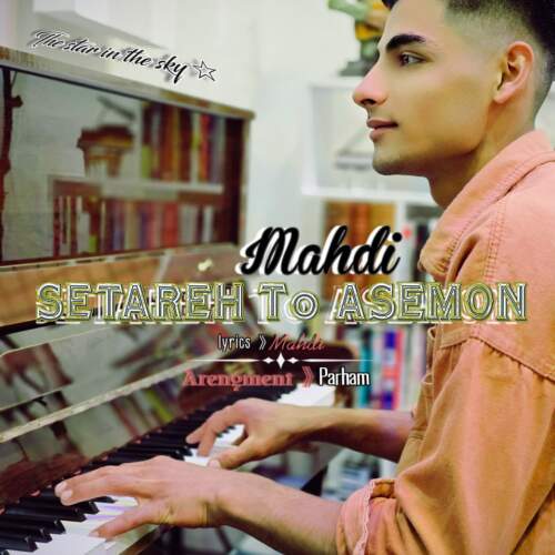 دانلود آهنگ مهدی محمدی ستاره تو آسمون