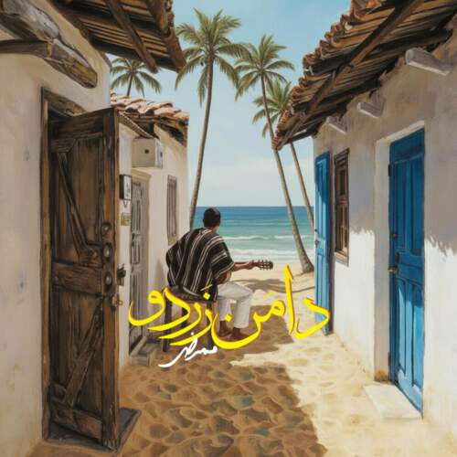 دانلود آهنگ ممرض دامن زردو