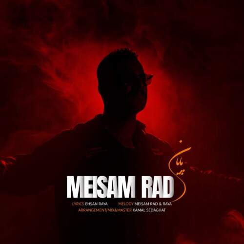 دانلود آهنگ میثم راد پایان