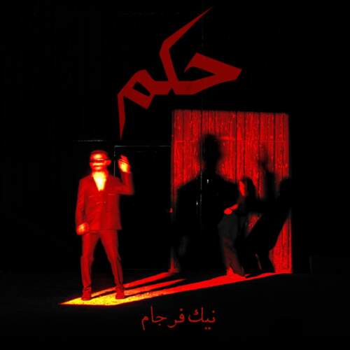 دانلود آهنگ نیک فرجام حکم دانلود آهنگ نیک فرجام حکم