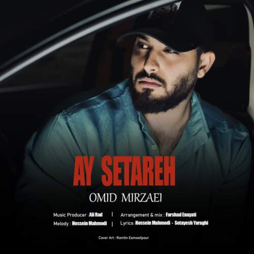 دانلود آهنگ امید میرزایی آی ستاره دانلود آهنگ امید میرزایی آی ستاره