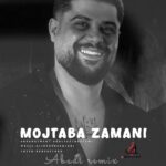 آهنگ ابدی با صدای مجتبی زمانی