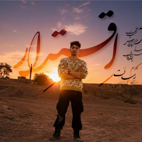 دانلود آهنگ رسالت اقتدار دانلود آهنگ رسالت اقتدار