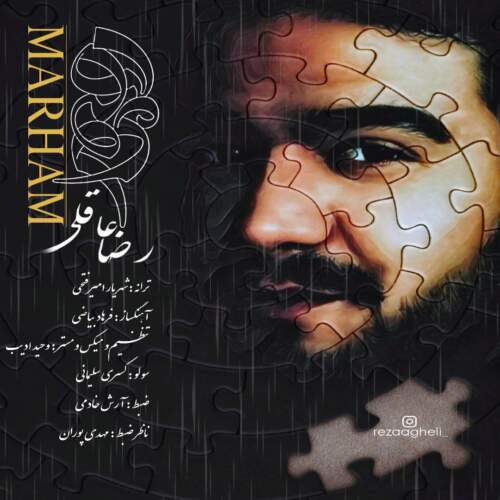 دانلود آهنگ رضا عاقلی مرهم