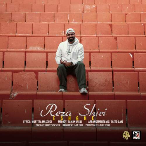 دانلود آهنگ رضا شیری عشقه