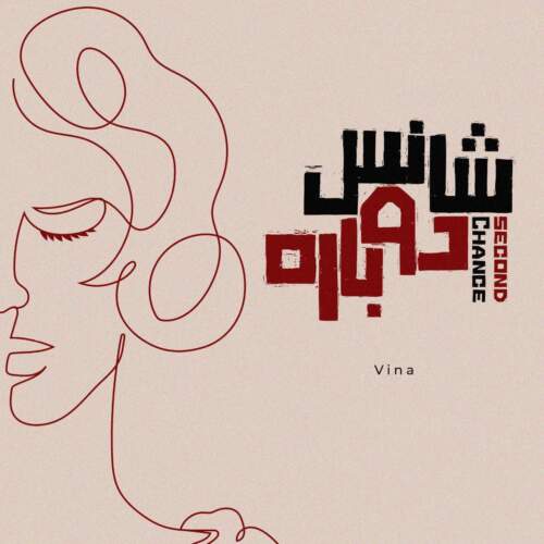 دانلود آهنگ وینا شانس دوباره