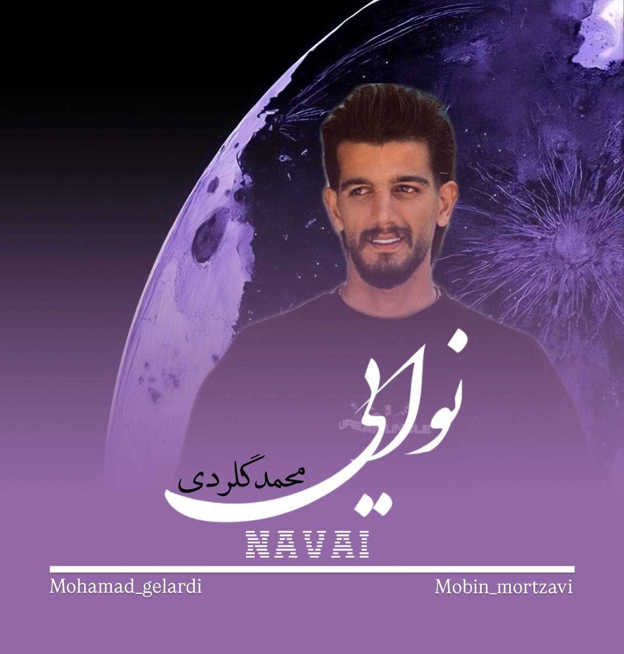 دانلود آهنگ بنام نوایی با صدای محمد گلردی