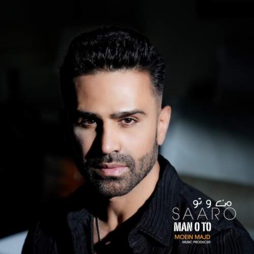 دانلود آهنگ بنام من و تو با صدای سارو