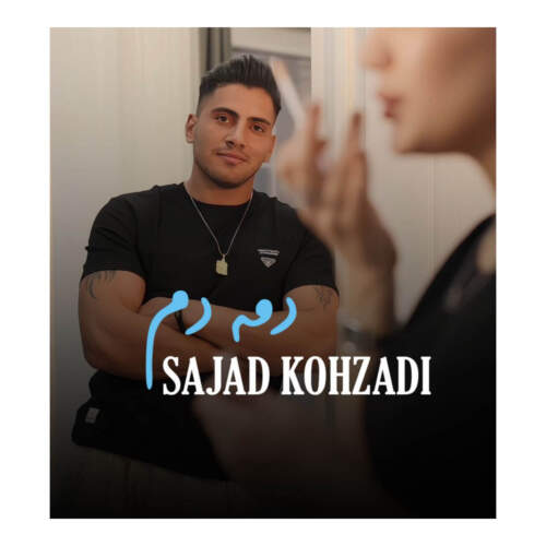 دانلود آهنگ بنام  با صدای سجاد کهزادی