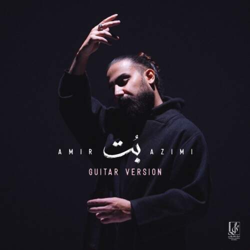 دانلود آهنگ بنام بت (گیتار ورژن) با صدای امیر عظیمی