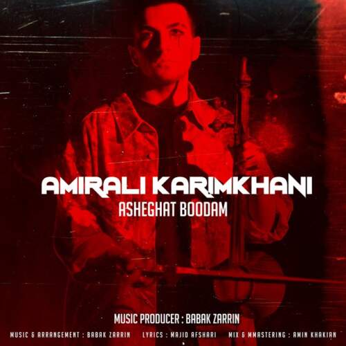 دانلود آهنگ بنام عاشقت بودم با صدای امیر علی کریمخانی