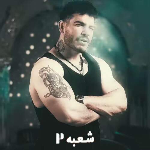 دانلود آهنگ بنام  با صدای فرهاد فرهادی