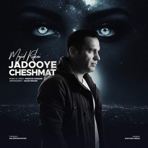 دانلود آهنگ بنام جادوی چشمات با صدای مجید رکنی