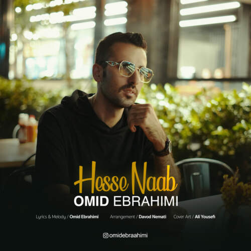 دانلود آهنگ بنام حس ناب با صدای امید ابراهیمی
