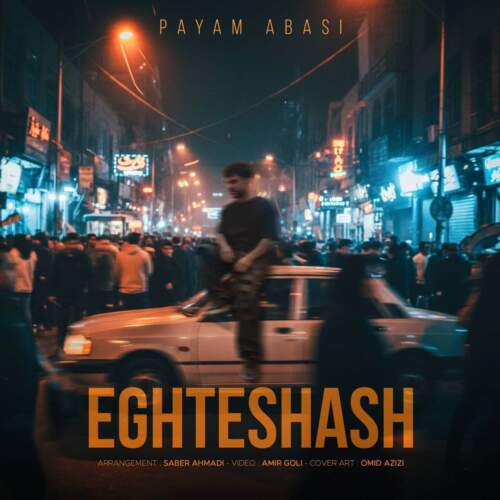 دانلود آهنگ بنام  با صدای پیام عباسی