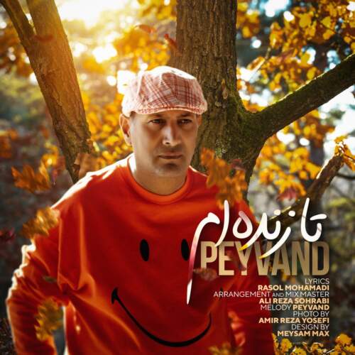 دانلود آهنگ بنام تا زنده ام با صدای پیوند