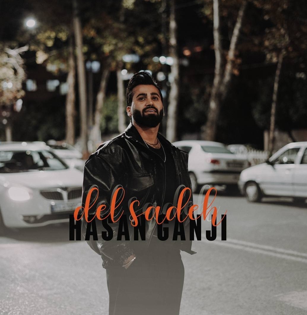 دانلود آهنگ بنام ساده دل با صدای حسن گنجی