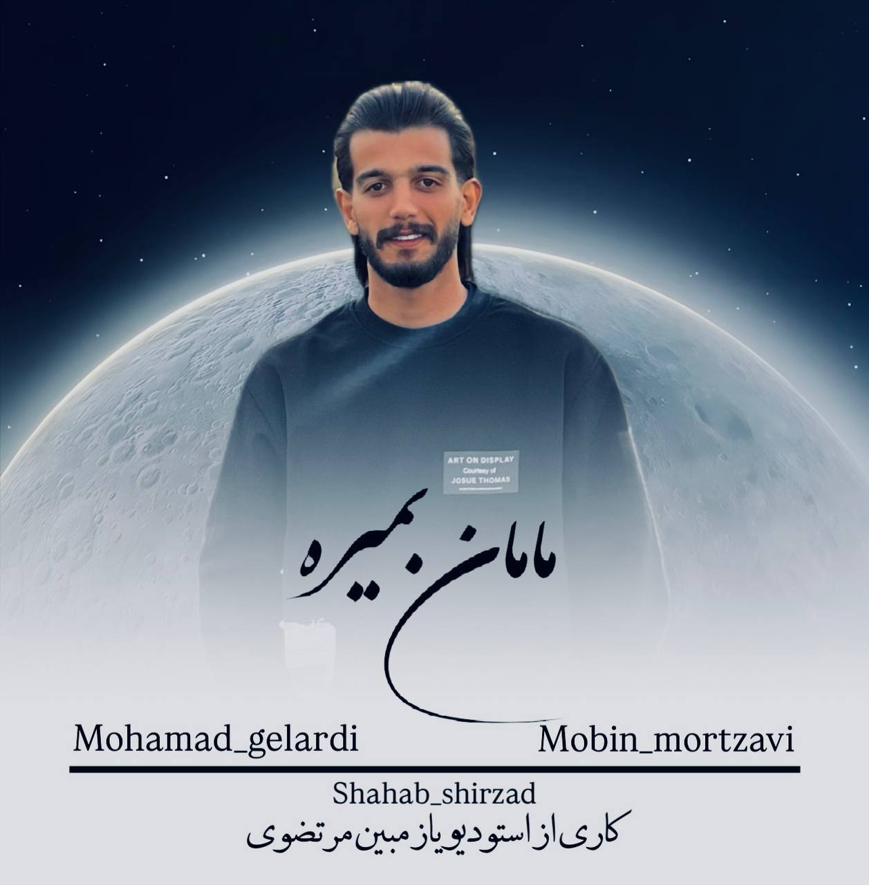 دانلود آهنگ بنام مامان بمیره با صدای محمد گلردی