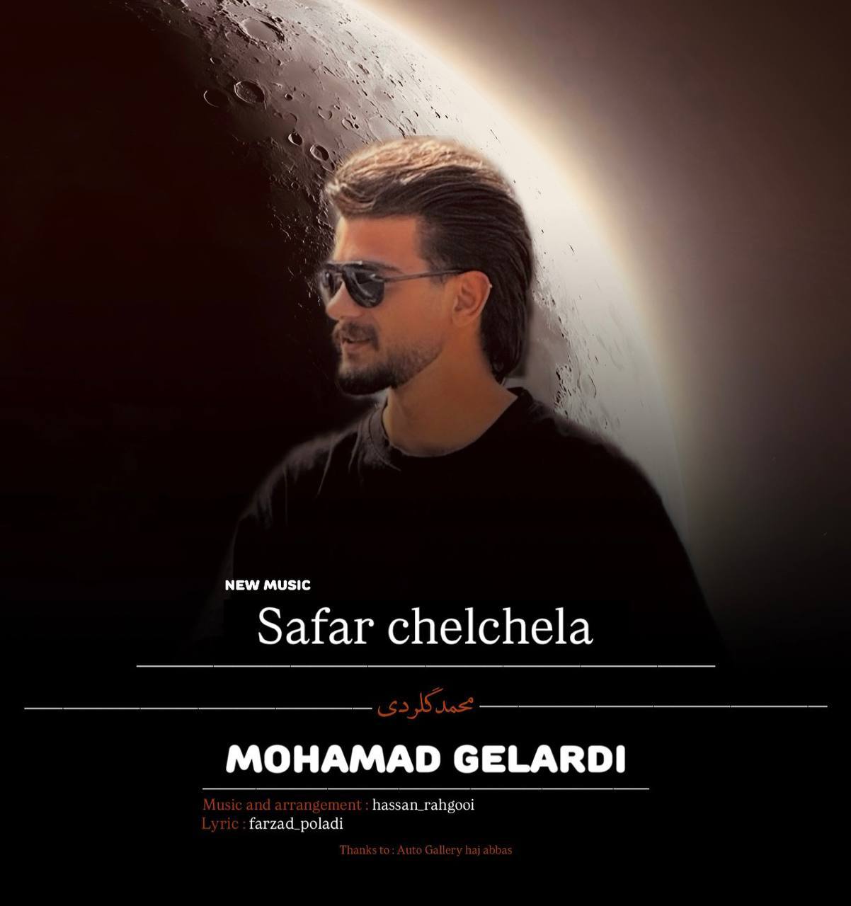 دانلود آهنگ بنام سفر چلچلا با صدای محمد گلردی