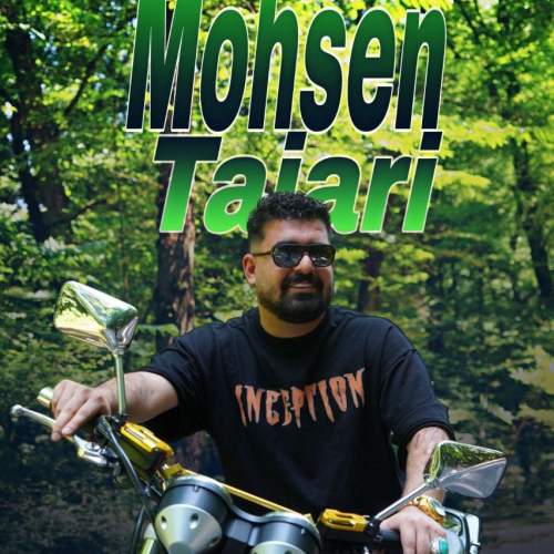 دانلود آهنگ بنام روزگار با صدای محسن تجری